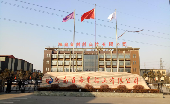 河南省?；市虏牧峡萍加邢薰灸戤a(chǎn)10萬噸鋁合金型材項目（三期工程）驗收公示