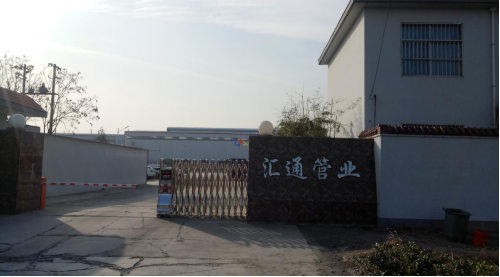 安陽匯通管業(yè)有限公司高頻焊管生產線改擴建項目（一期工程）項目竣工公示